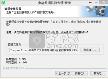 全能数据恢复大师