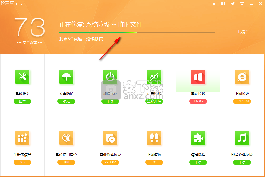 MPC Cleaner(电脑清理软件)