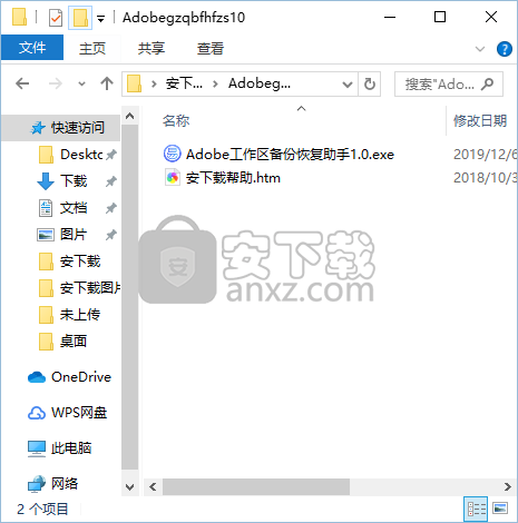 Adobe工作区备份恢复助手