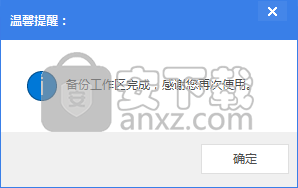 Adobe工作区备份恢复助手
