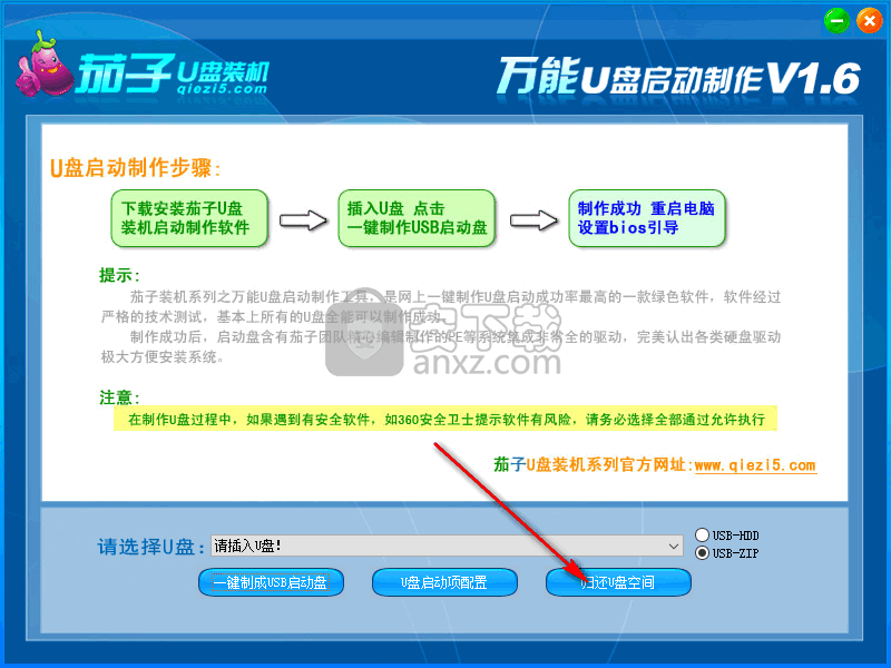 茄子u盘装机工具