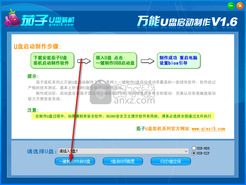 茄子u盘装机工具