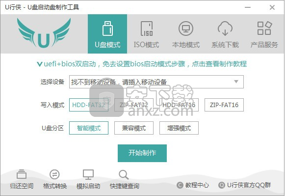 u行侠u盘启动盘制作工具