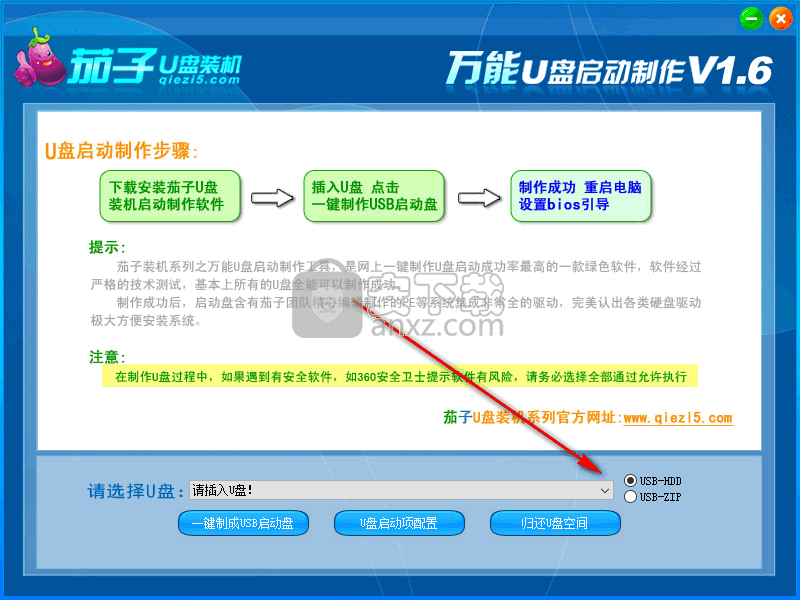 茄子u盘装机工具