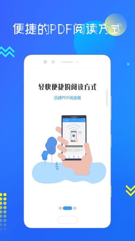 迅捷PDF阅读器(1)