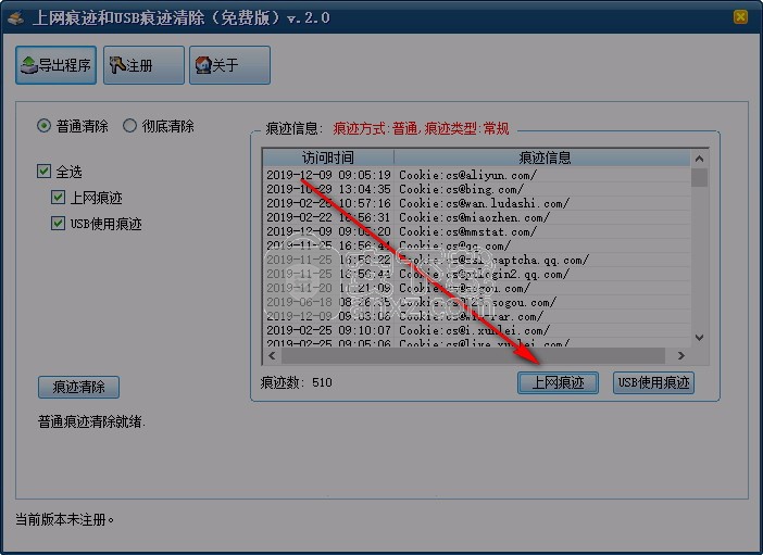 上网痕迹和USB痕迹清除工具