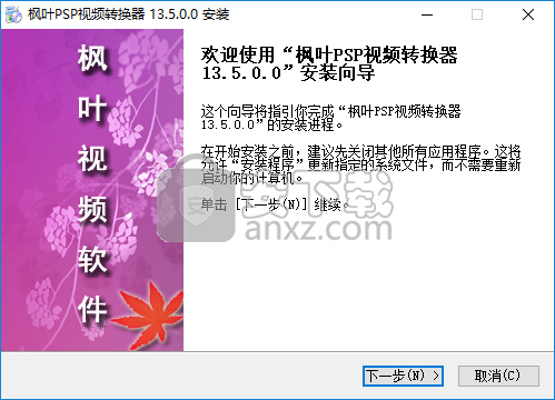 枫叶PSP视频转换器
