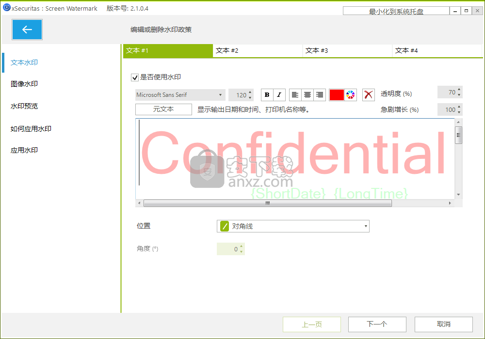 xSecuritas Screen Watermark(屏幕水印软件)