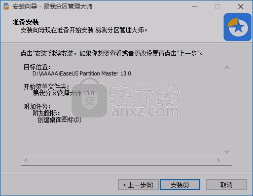 EaseUS Partition Master(易我分区管理大师)