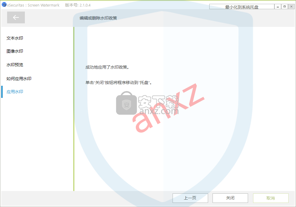 xSecuritas Screen Watermark(屏幕水印软件)