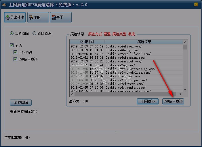 上网痕迹和USB痕迹清除工具