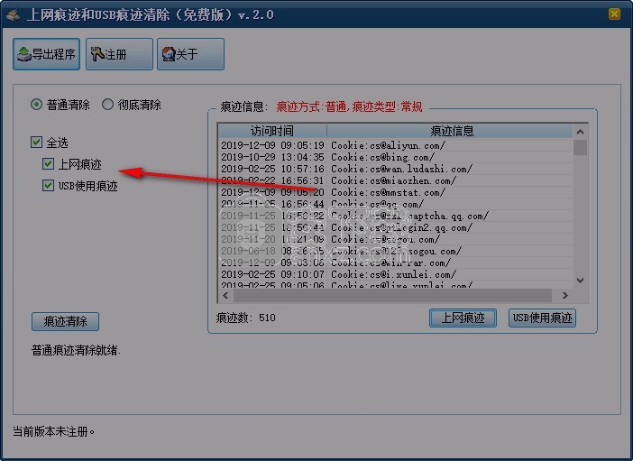 上网痕迹和USB痕迹清除工具