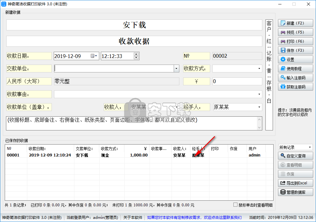 神奇简洁收据打印软件