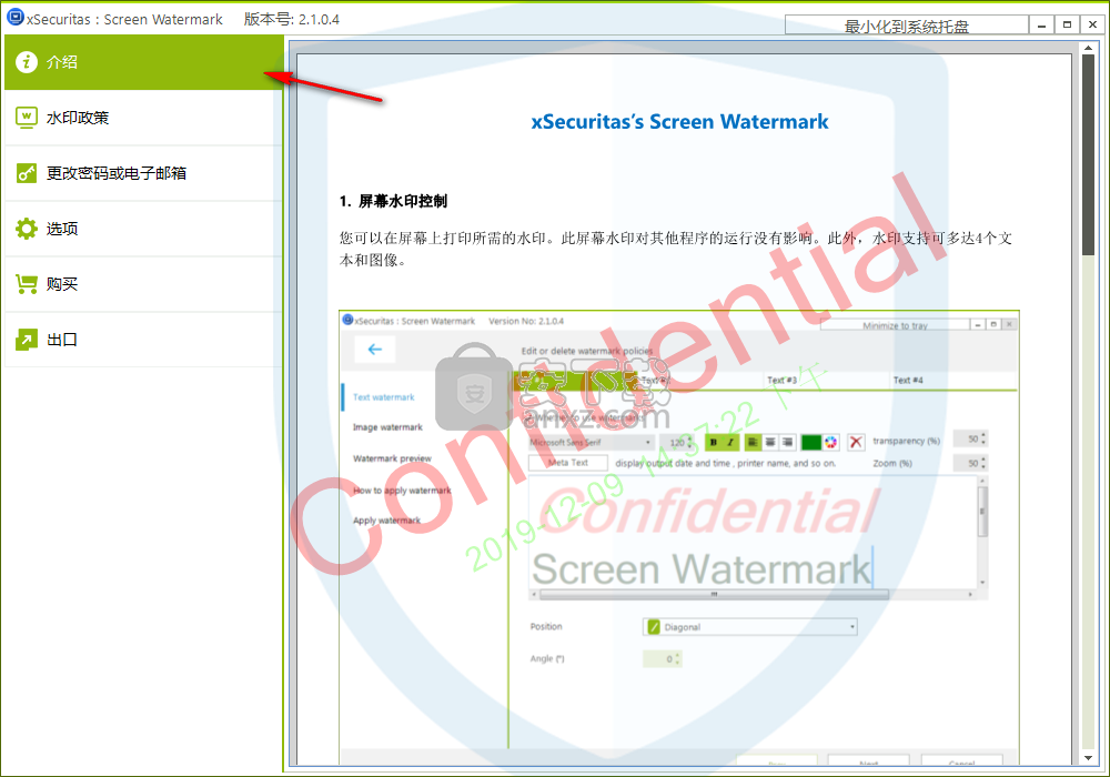 xSecuritas Screen Watermark(屏幕水印软件)