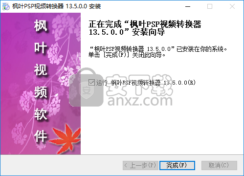 枫叶PSP视频转换器
