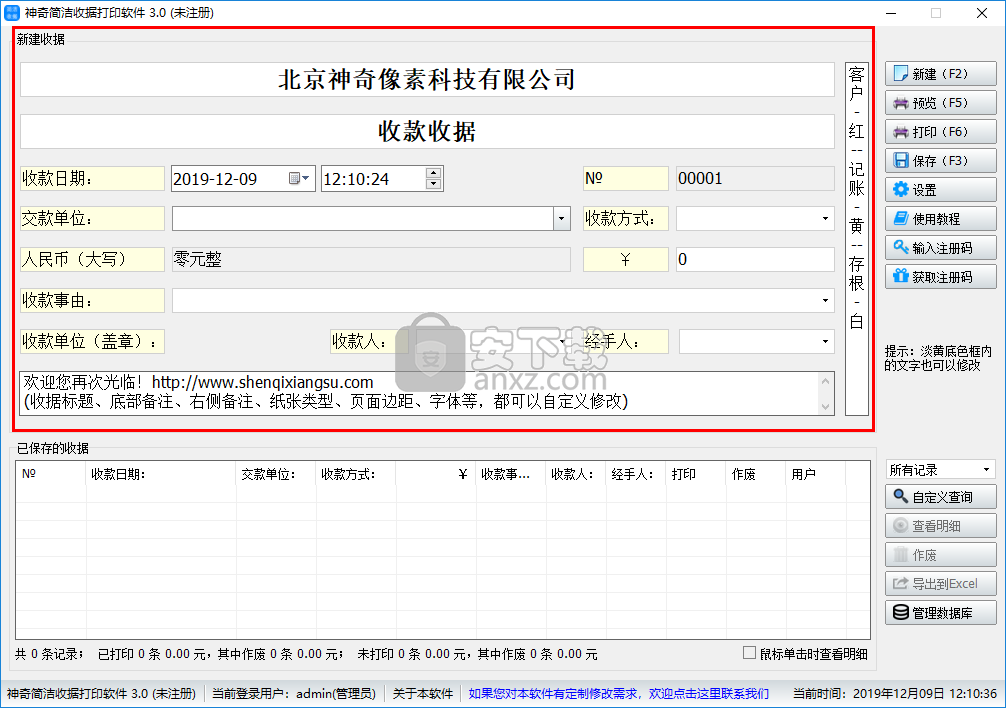 神奇简洁收据打印软件