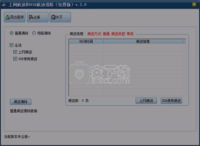 上网痕迹和USB痕迹清除工具