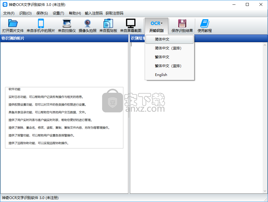 神奇OCR文字识别软件
