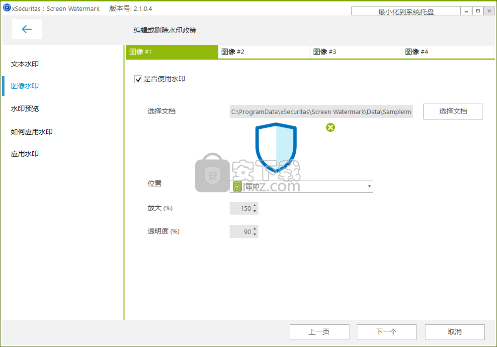 xSecuritas Screen Watermark(屏幕水印软件)