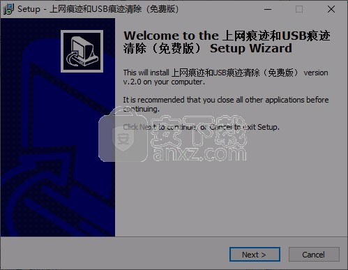 上网痕迹和USB痕迹清除工具
