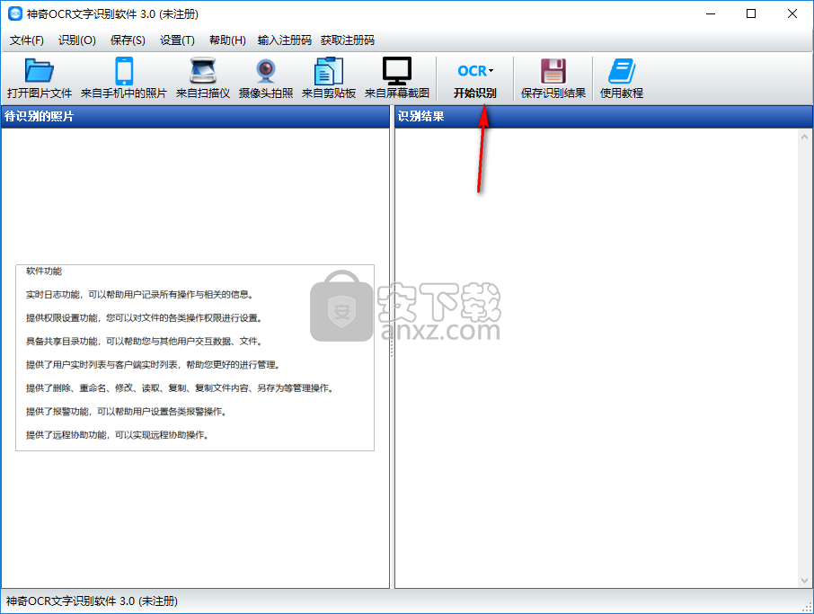 神奇OCR文字识别软件