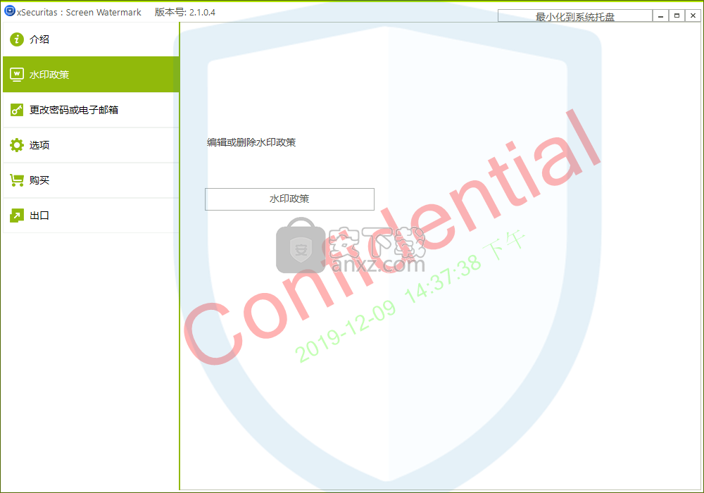 xSecuritas Screen Watermark(屏幕水印软件)