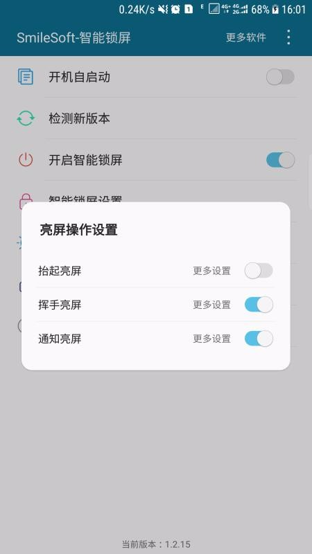SmileSoft-智能锁屏(3)