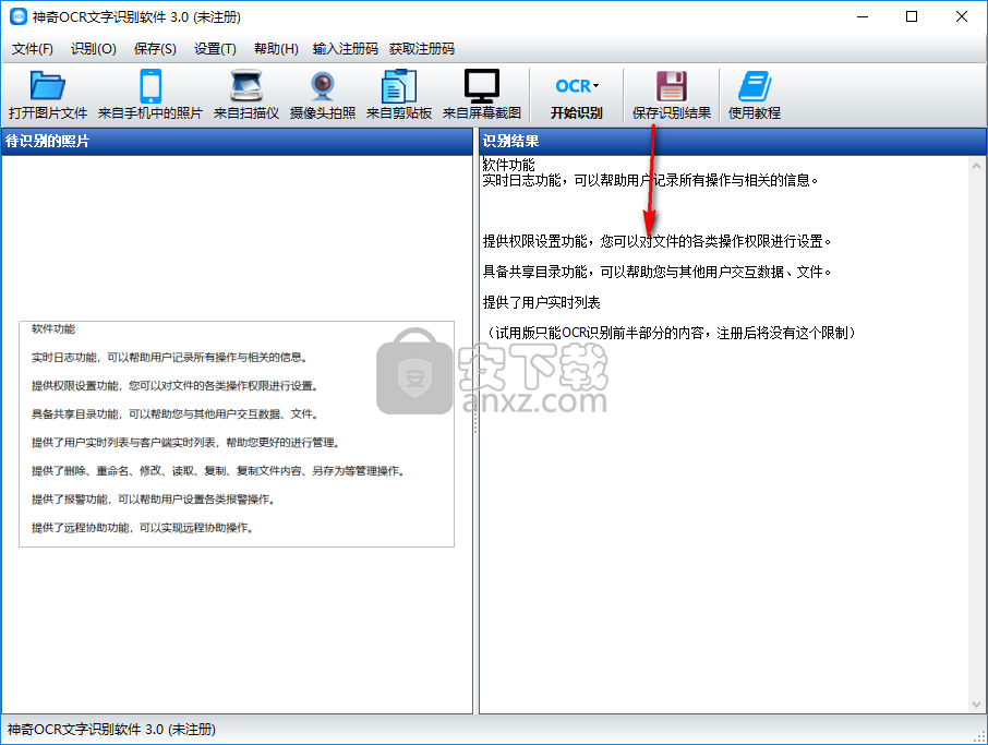 神奇OCR文字识别软件