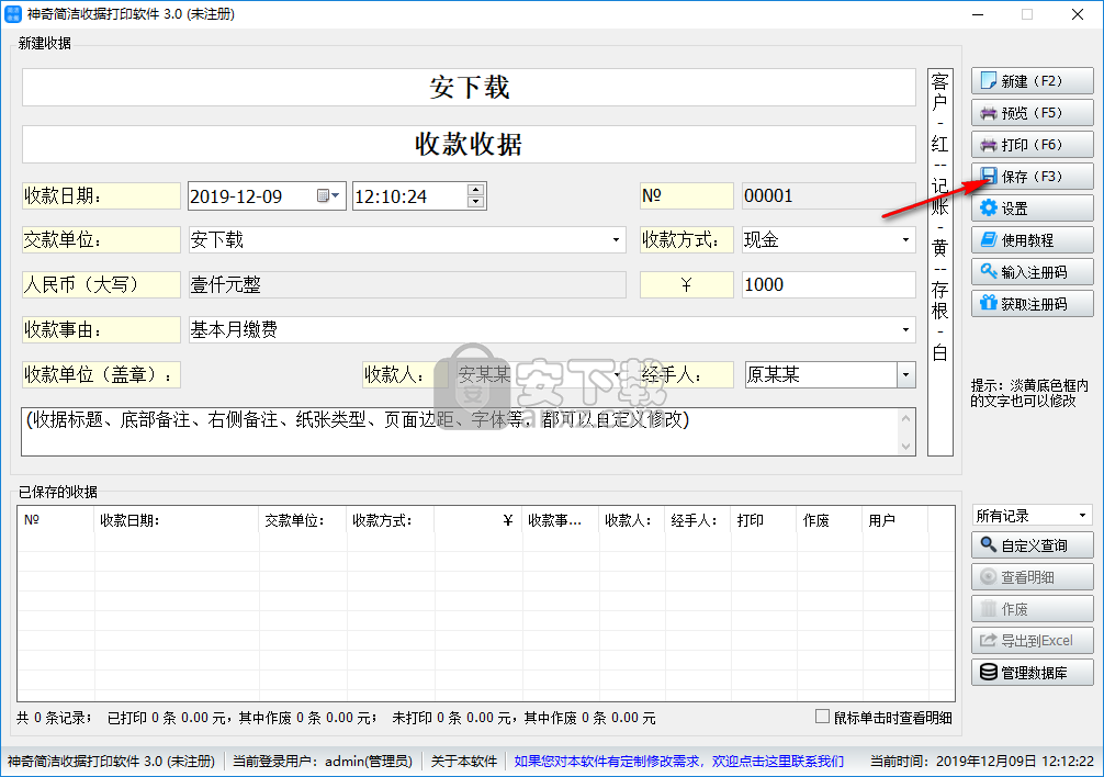 神奇简洁收据打印软件