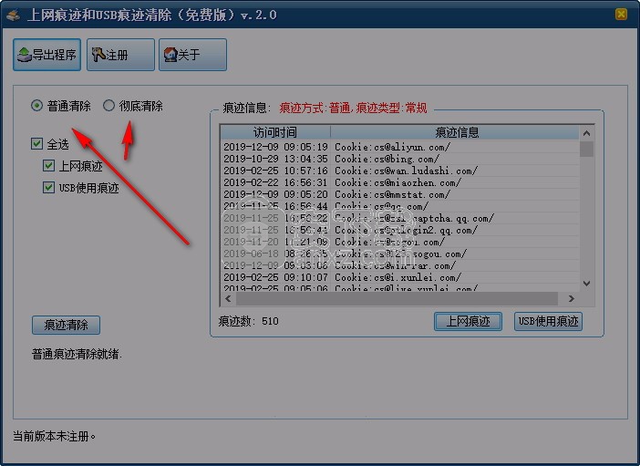 上网痕迹和USB痕迹清除工具