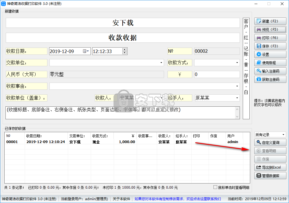 神奇简洁收据打印软件