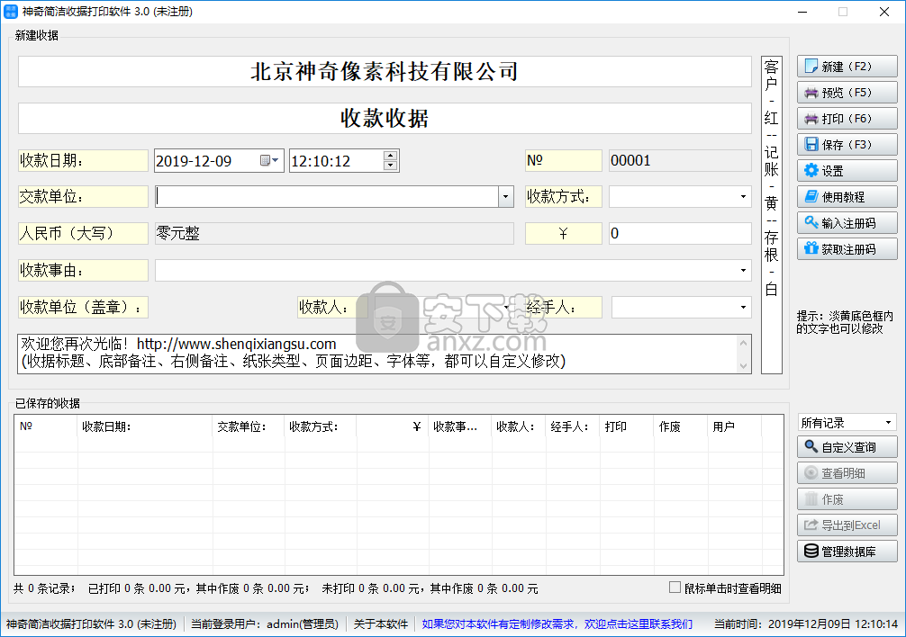 神奇简洁收据打印软件