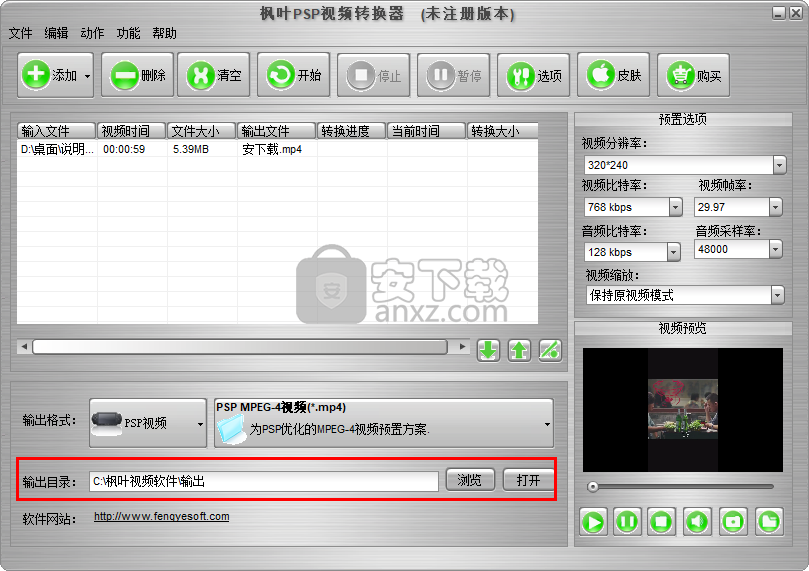 枫叶PSP视频转换器