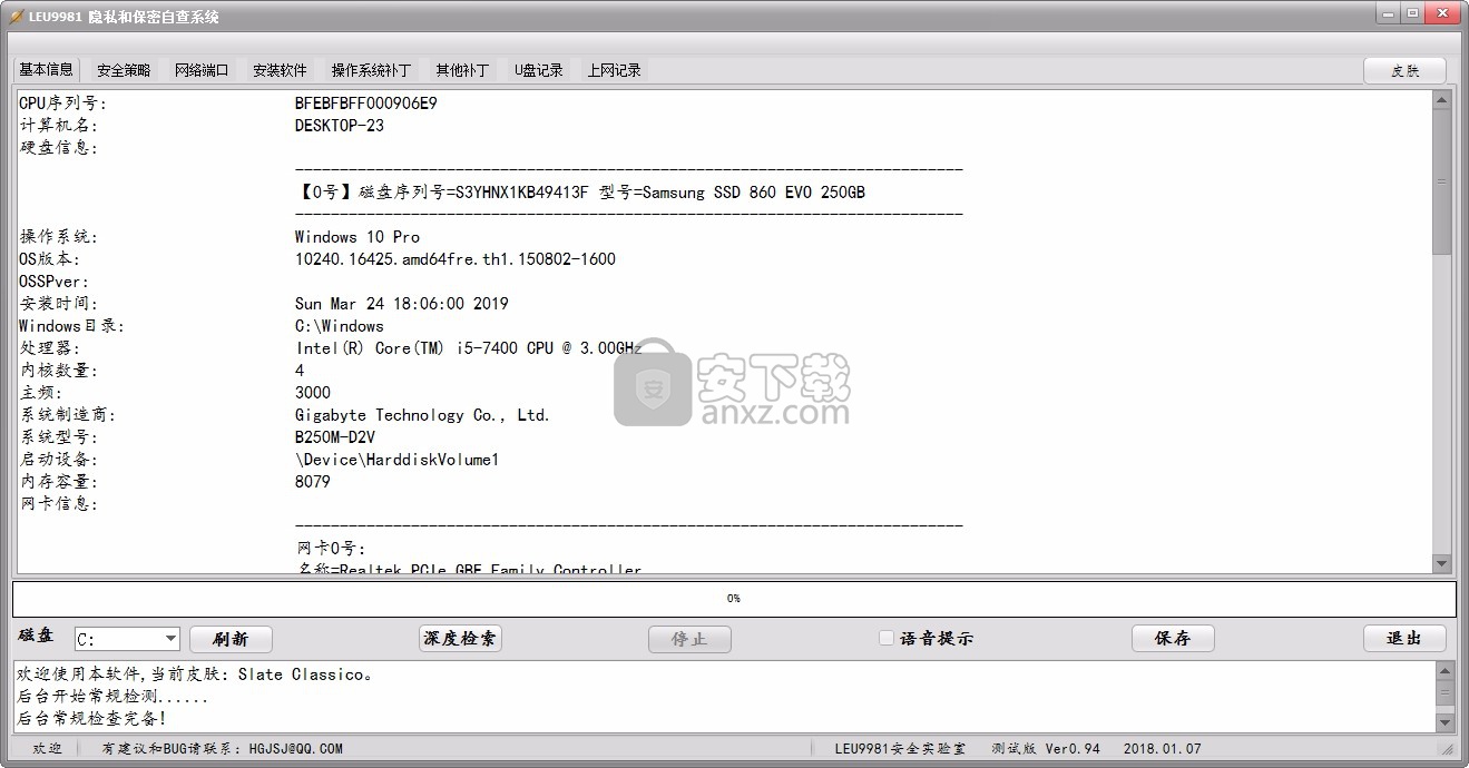 Leu9981隐私和保密自查工具(电脑使用痕迹检索工具)