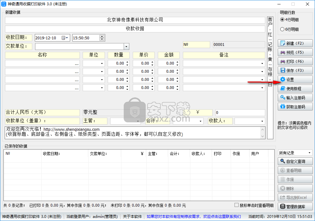 神奇通用收据打印软件