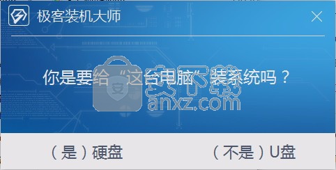 极客装机大师