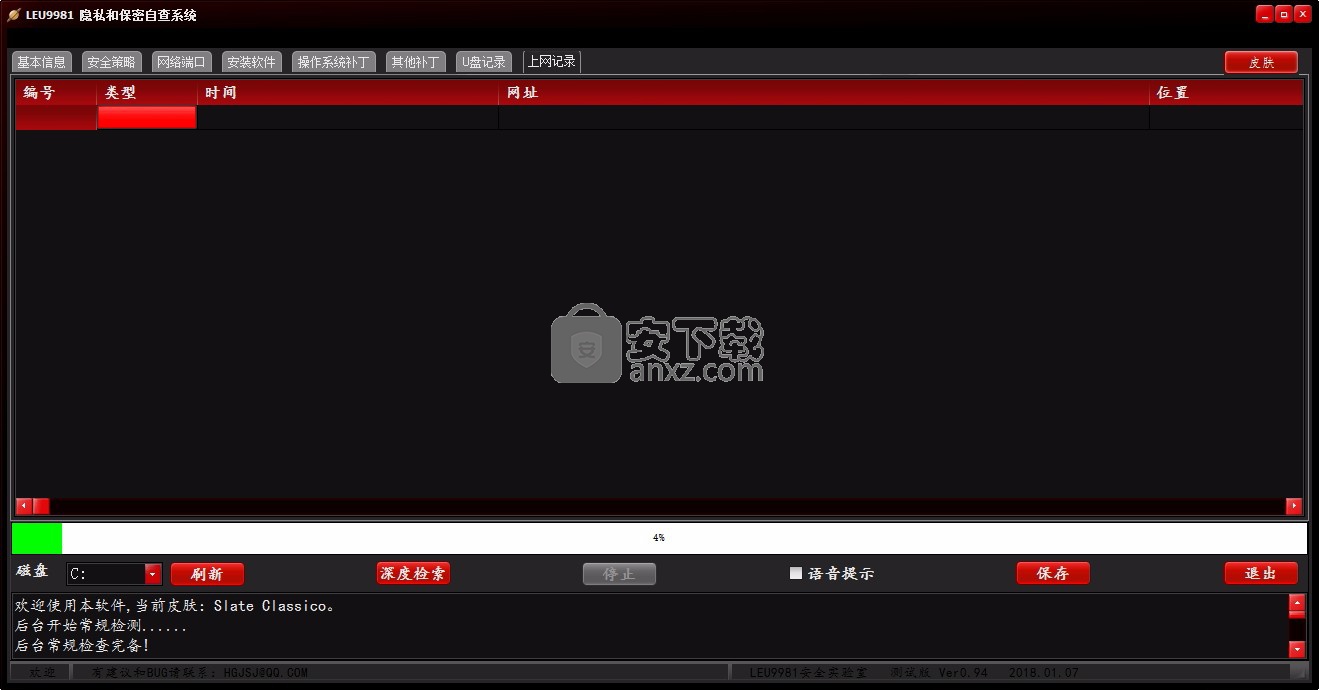 Leu9981隐私和保密自查工具(电脑使用痕迹检索工具)