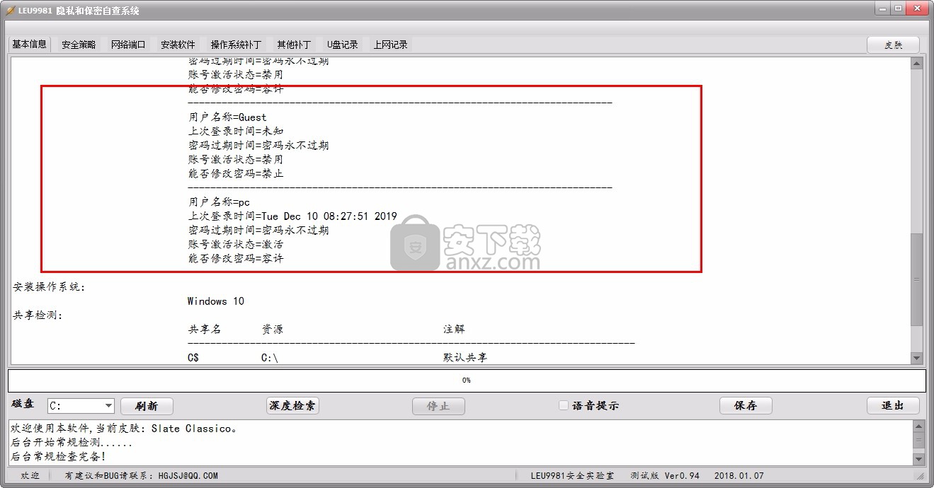 Leu9981隐私和保密自查工具(电脑使用痕迹检索工具)