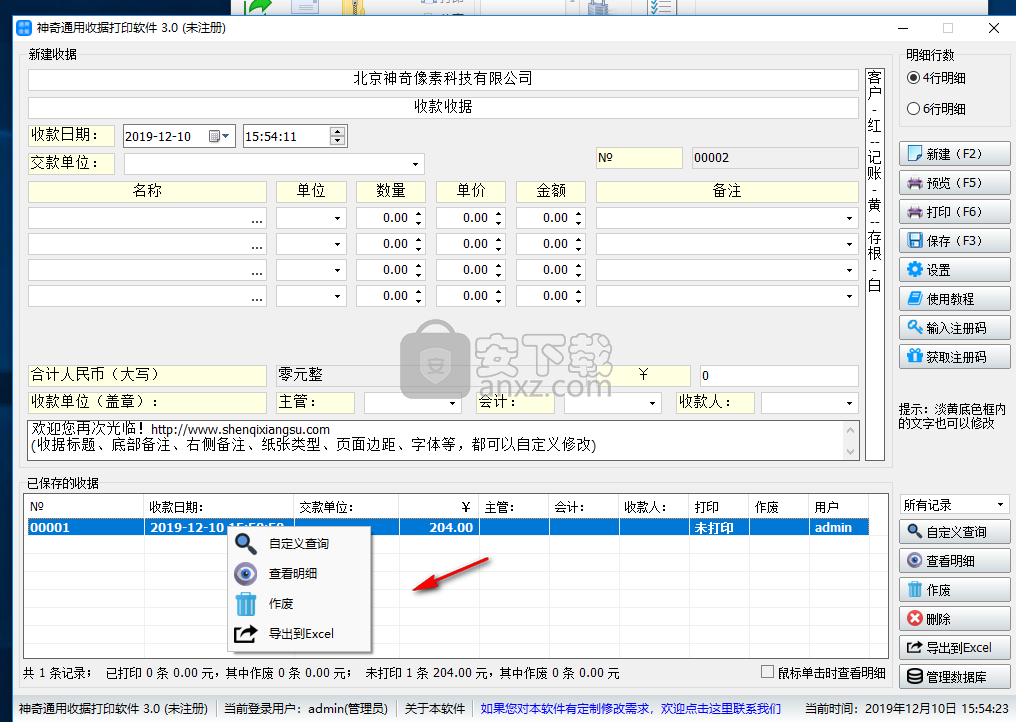 神奇通用收据打印软件