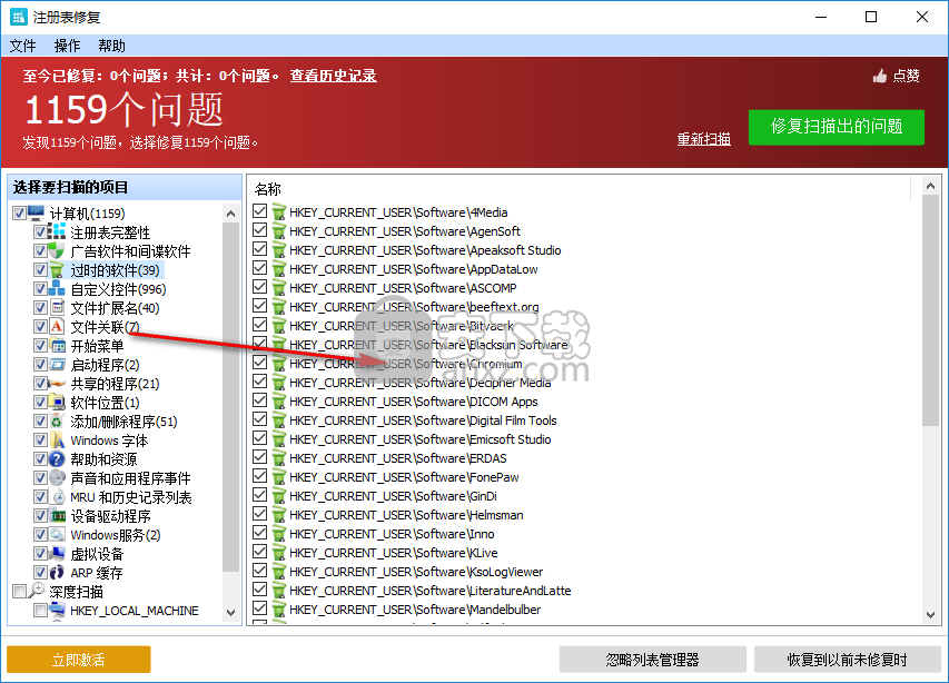 Glary Registry Repair(注册表修复工具)