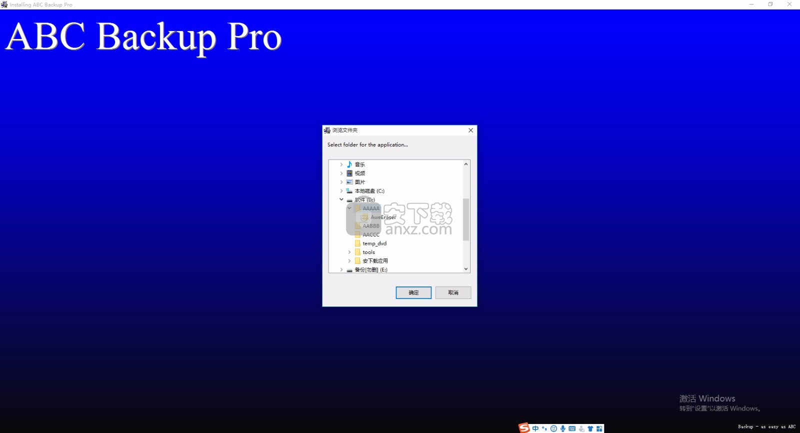 ABC Backup Pro(电脑数据备份)