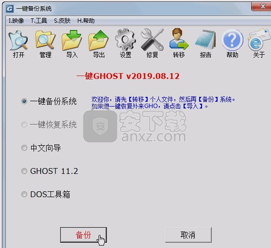 一键GHOST(系统备份还原工具)