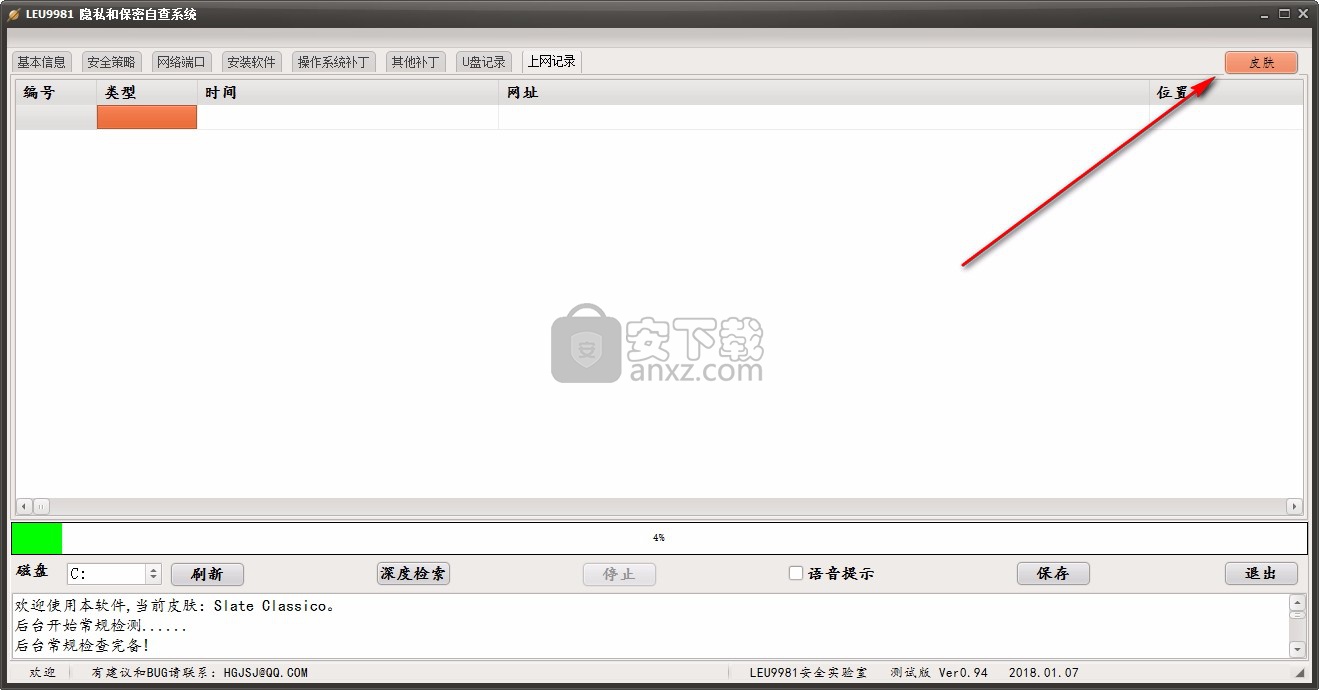 Leu9981隐私和保密自查工具(电脑使用痕迹检索工具)