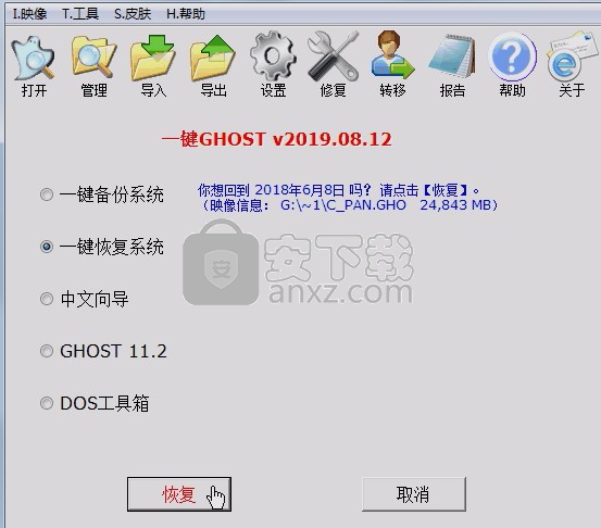 一键GHOST(系统备份还原工具)