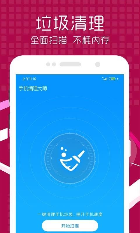 手机清理大师软件(2)