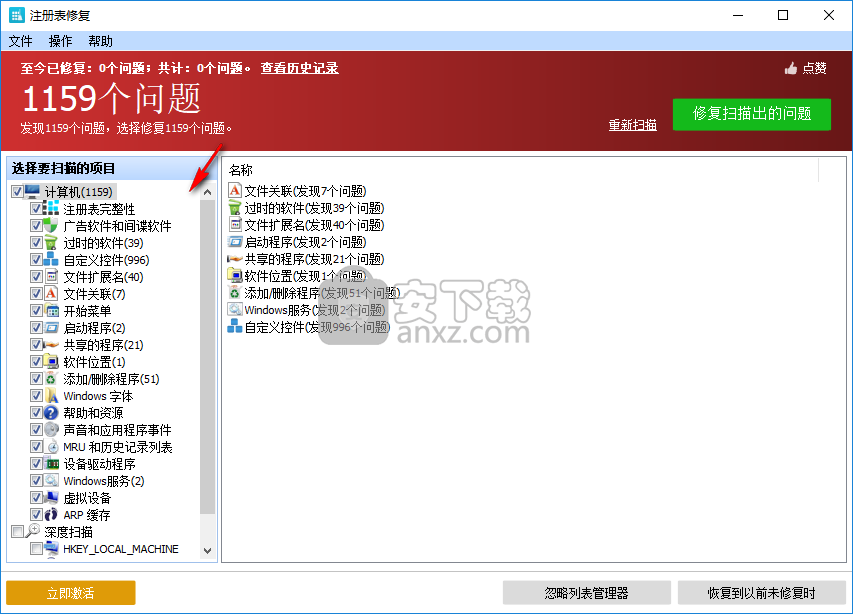 Glary Registry Repair(注册表修复工具)