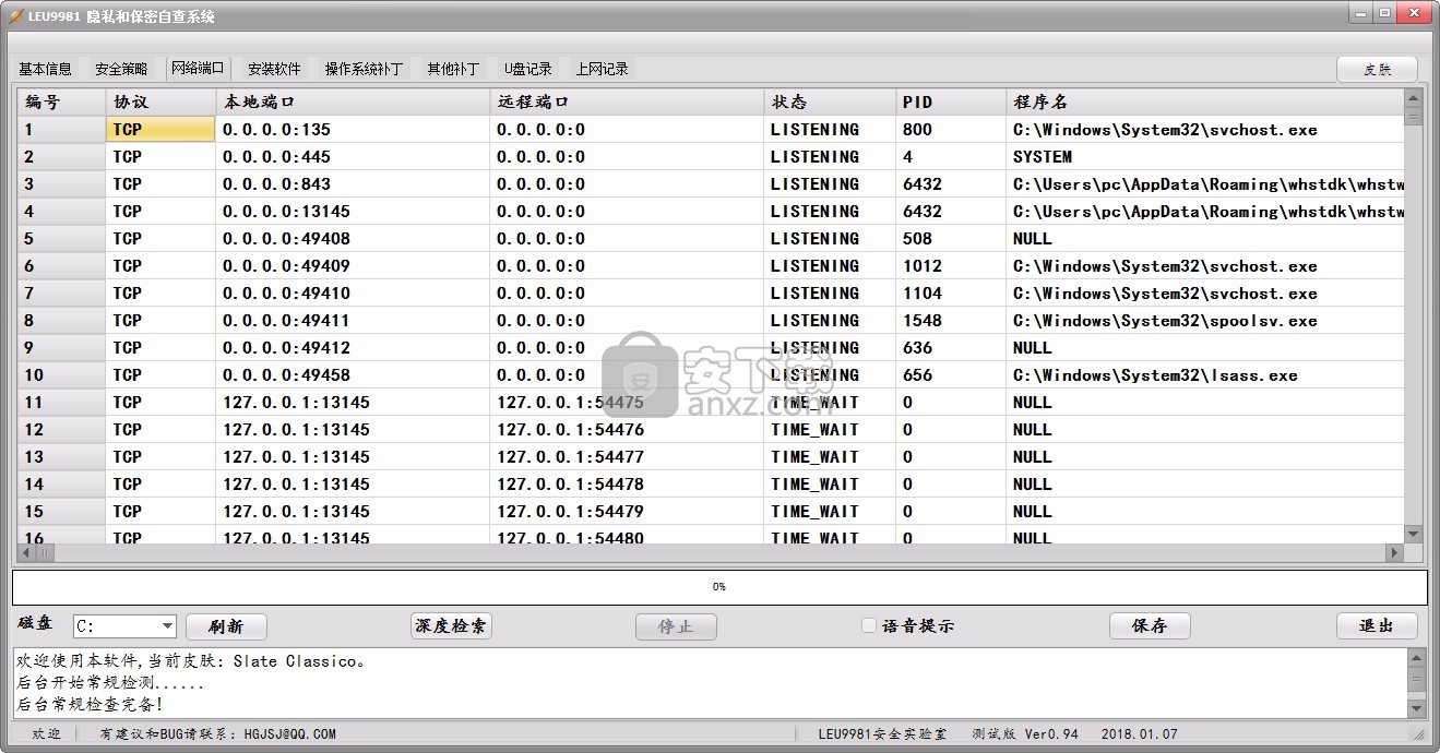 Leu9981隐私和保密自查工具(电脑使用痕迹检索工具)