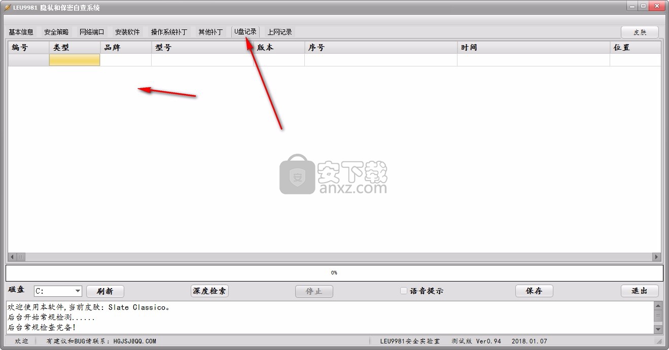 Leu9981隐私和保密自查工具(电脑使用痕迹检索工具)