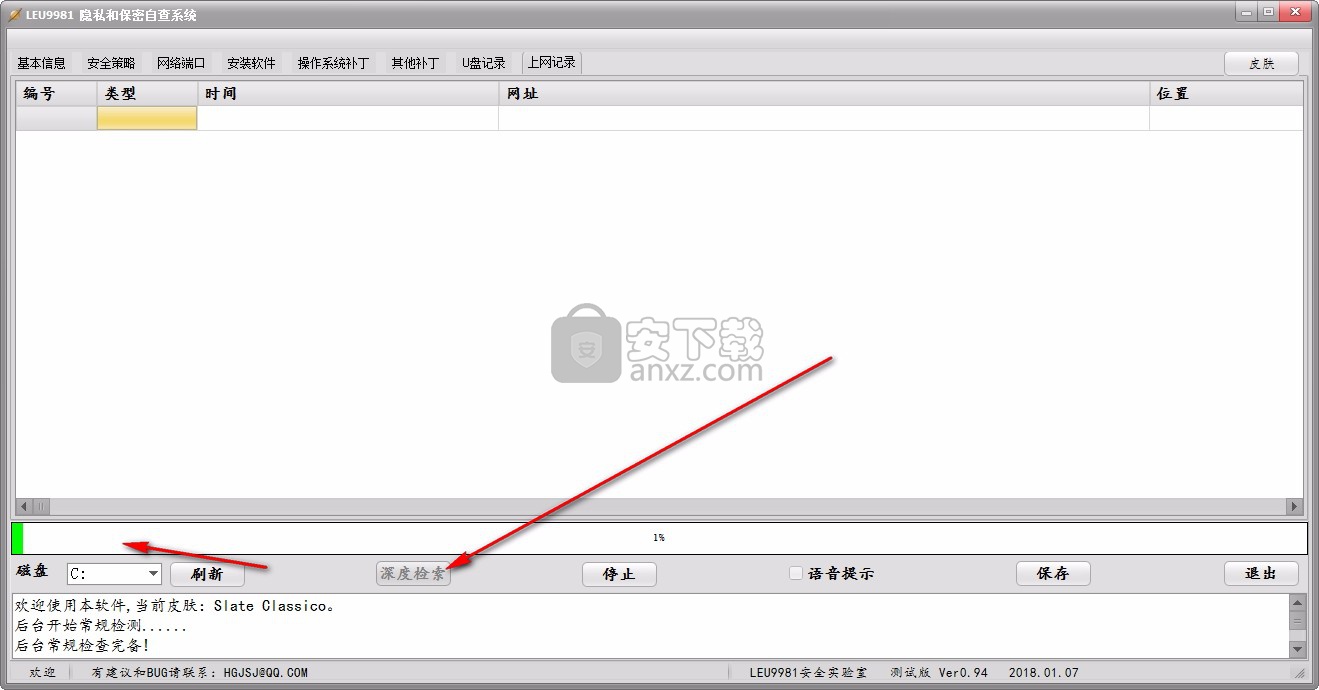 Leu9981隐私和保密自查工具(电脑使用痕迹检索工具)