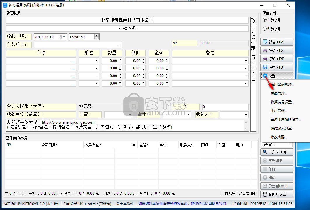 神奇通用收据打印软件